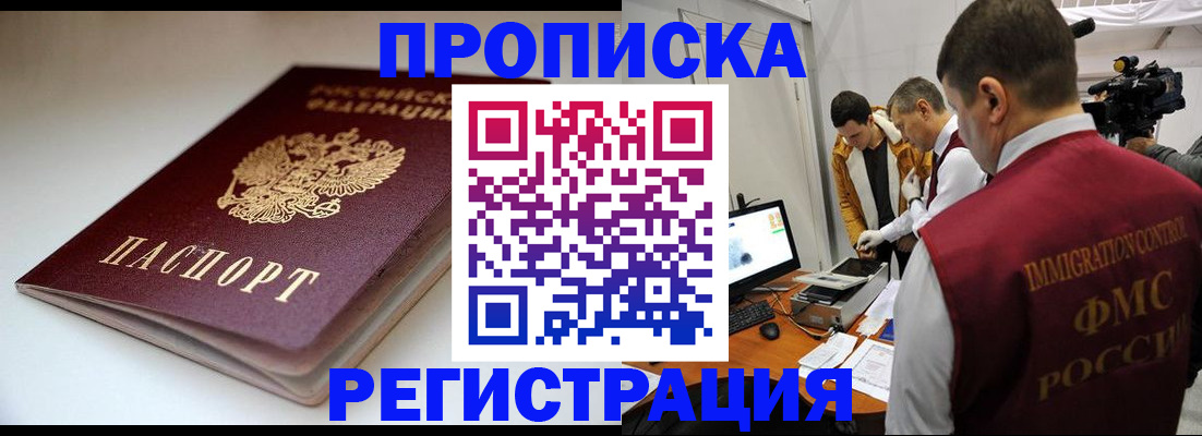 прописка законно в Сарапуле